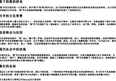落下的落的拼音.docx免费下载(word版可打印)