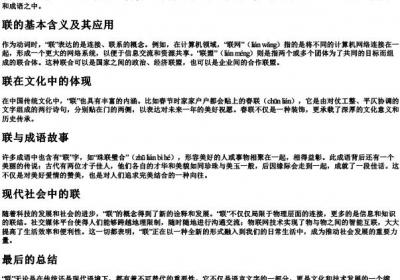 联的拼音和词语.docx免费下载(word版可打印)