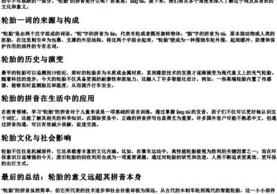 轮胎的拼音是什么写.docx免费下载(word版可打印)