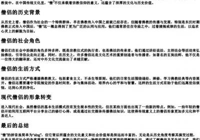 僧是什么的拼音.docx免费下载(word版可打印)