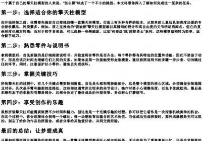 擎天柱到底怎么拼.docx免费下载(word版可打印)