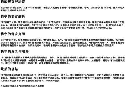 梢的部首和的拼音.docx免费下载(word版可打印)