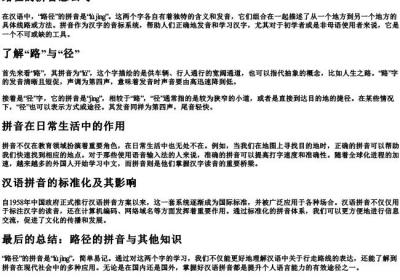 路径的拼音怎么写.docx免费下载(word版可打印)