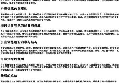 三年级的拼音训练题打印.docx免费下载(word版可打印)