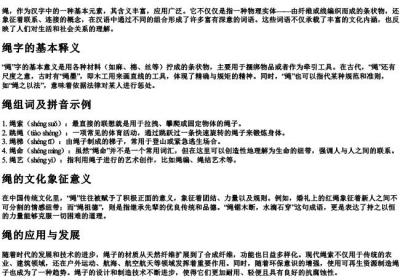 绳组词和的拼音.docx免费下载(word版可打印)