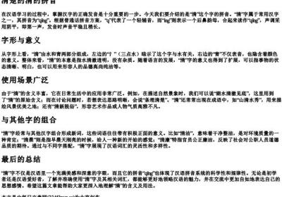 清楚的清的拼音.docx免费下载(word版可打印)