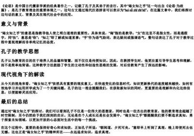 论语由诲女知之乎的拼音.docx免费下载(word版可打印)