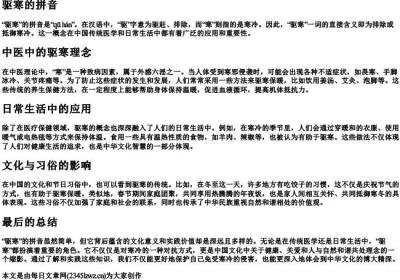 驱寒的拼音.docx免费下载(word版可打印)
