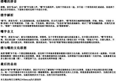 缕曙的拼音.docx免费下载(word版可打印)