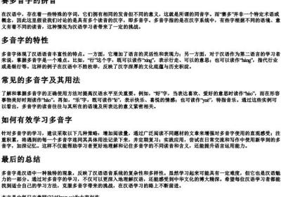 赛多音字的拼音.docx免费下载(word版可打印)