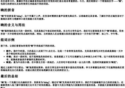 晌的拼音和组词怎么写.docx免费下载(word版可打印)