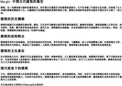 楼阁的拼音.docx免费下载(word版可打印)