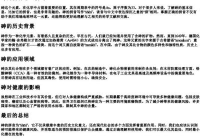 砷的拼音怎么拼写.docx免费下载(word版可打印)