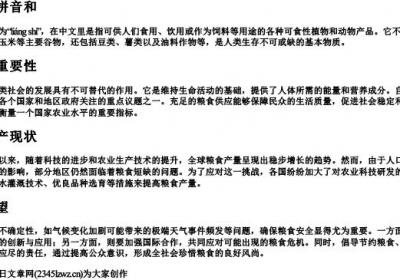 粮食的拼音和.docx免费下载(word版可打印)