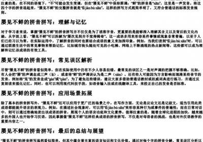 屡见不鲜的拼音怎么拼写.docx免费下载(word版可打印)