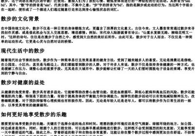 散步词语解释的拼音.docx免费下载(word版可打印)