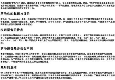 罗马的拼音有声调吗.docx免费下载(word版可打印)