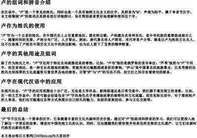 卢的组词和的拼音.docx免费下载(word版可打印)