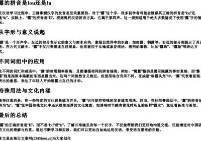 露的拼音是lou还是lu.docx免费下载(word版可打印)