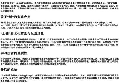 上铺的铺的拼音.docx免费下载(word版可打印)