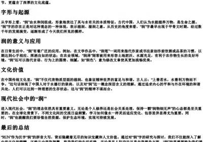 润的拼音大写.docx免费下载(word版可打印)