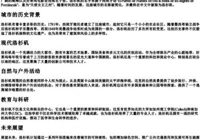 洛杉矶的拼音.docx免费下载(word版可打印)