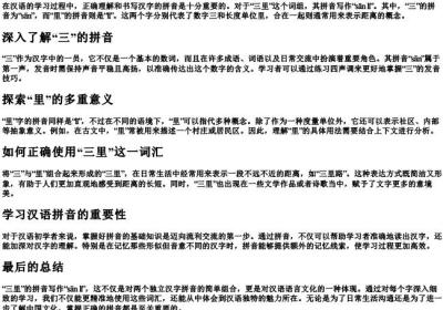 三里的拼音怎么写.docx免费下载(word版可打印)