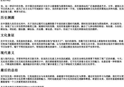龙的拼音大写.docx免费下载(word版可打印)