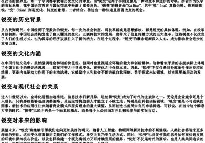 锐变的拼音.docx免费下载(word版可打印)