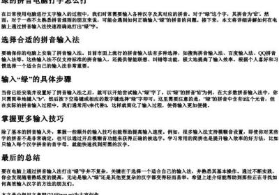 绿的拼音电脑打字怎么打.docx免费下载(word版可打印)