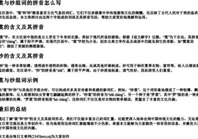 裳与纱组词的拼音怎么写.docx免费下载(word版可打印)