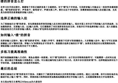 缕的拼音怎么打.docx免费下载(word版可打印)