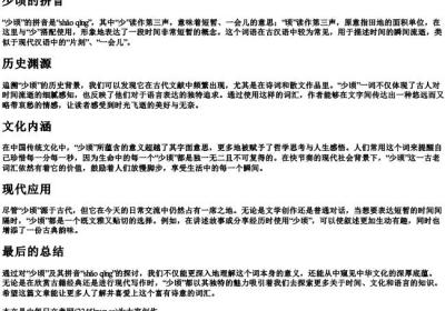 少顷的拼音.docx免费下载(word版可打印)