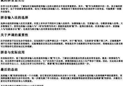 氯的拼音怎么打.docx免费下载(word版可打印)
