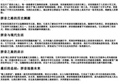 路上的拼音.docx免费下载(word版可打印)