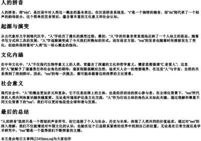 人的拼音.docx免费下载(word版可打印)
