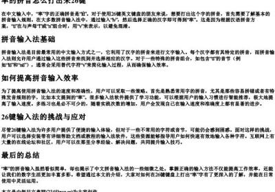 率的拼音怎么打出来26键.docx免费下载(word版可打印)