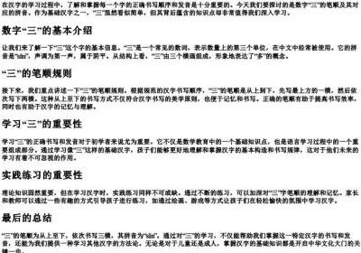 三的笔顺的拼音.docx免费下载(word版可打印)