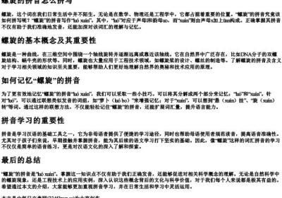 螺旋的拼音怎么拼写.docx免费下载(word版可打印)