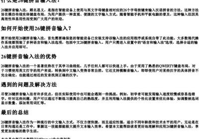 虑用26键的拼音怎么打.docx免费下载(word版可打印)