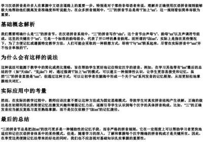 三的拼音节总是把i加an的技巧.docx免费下载(word版可打印)