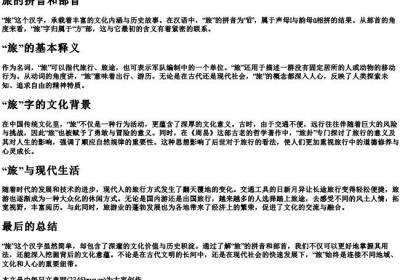 旅的拼音和部首.docx免费下载(word版可打印)
