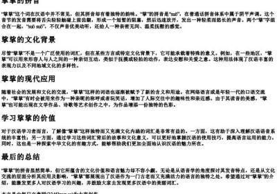 挲挲的拼音.docx免费下载(word版可打印)