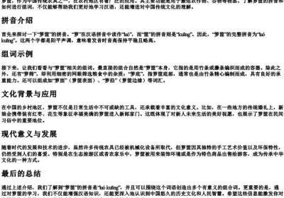 箩筐的拼音和组词是什么.docx免费下载(word版可打印)