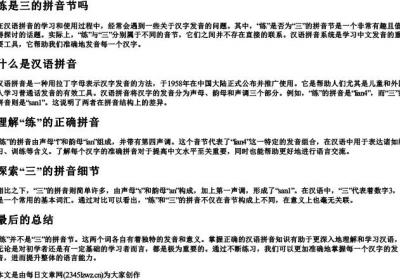 练是三的拼音节吗.docx免费下载(word版可打印)