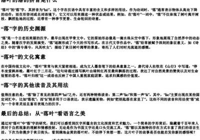 落叶的落的拼音是什么.docx免费下载(word版可打印)