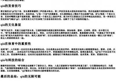 球的拼音声调.docx免费下载(word版可打印)