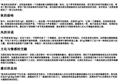 秋风吹过的拼音.docx免费下载(word版可打印)