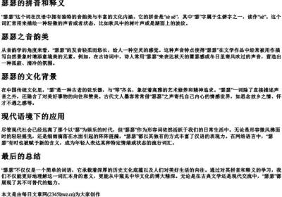 瑟瑟的拼音和释义.docx免费下载(word版可打印)