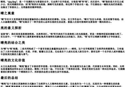 晴亮的拼音.docx免费下载(word版可打印)